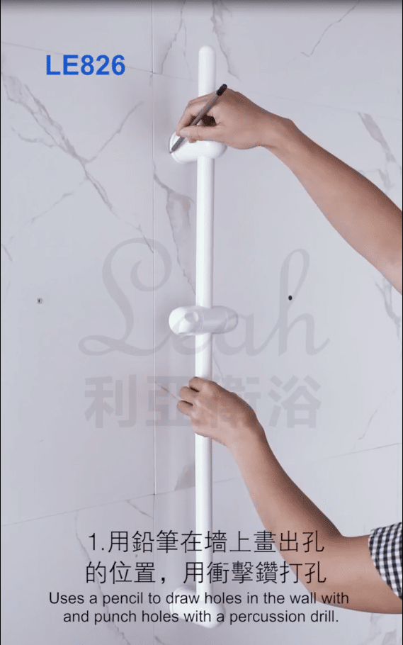 手持花洒柱，将其靠近牆面，并用铅笔在牆上画出花洒柱的位置。