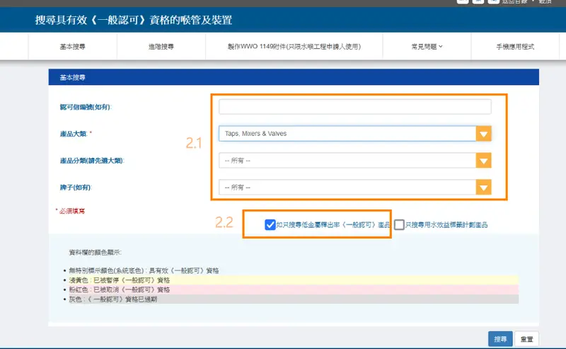無鉛水龍頭;水務署官方網頁名冊查找步驟2