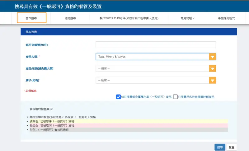 無鉛水龍頭;水務署官方網頁名冊查找步驟1