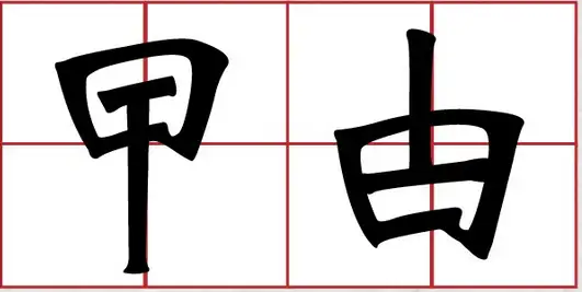 蟑螂大戰!我如何用一個神奇的方法消滅家中的德國小強(不含驚嚇圖片) 1 蟑螂; title cover picture in chinese word of Cockroach